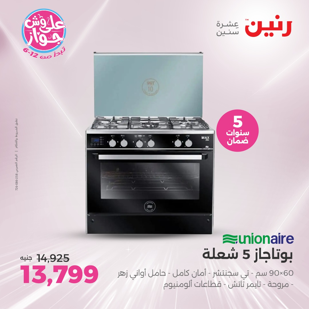 raneen offers from 17jul to 2jun 2025 عروض رنين من 17 يوليو حتى 2 يونيو 2025 صفحة رقم 13